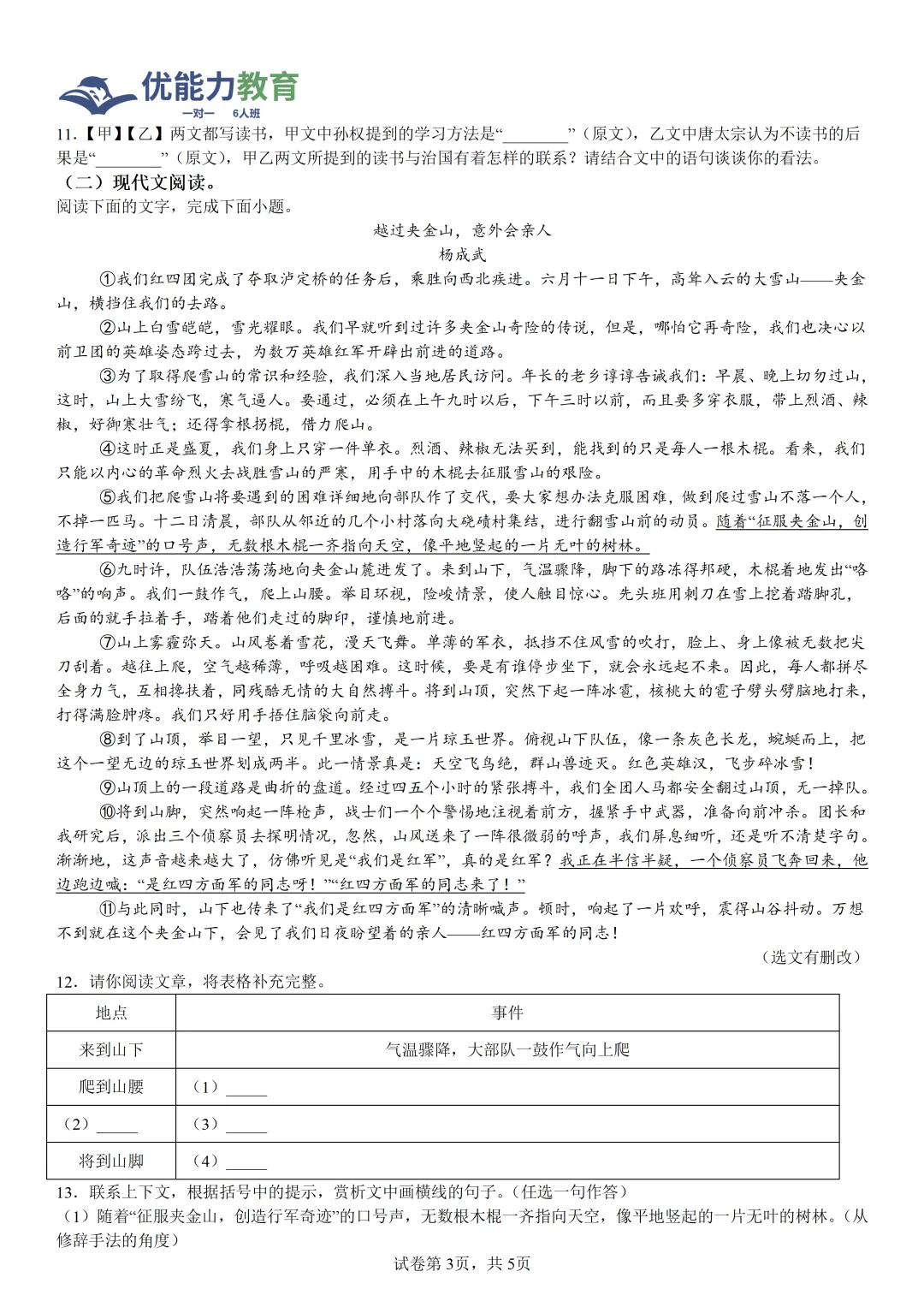 深圳中学初一下语文期中考试卷和答案 第5张