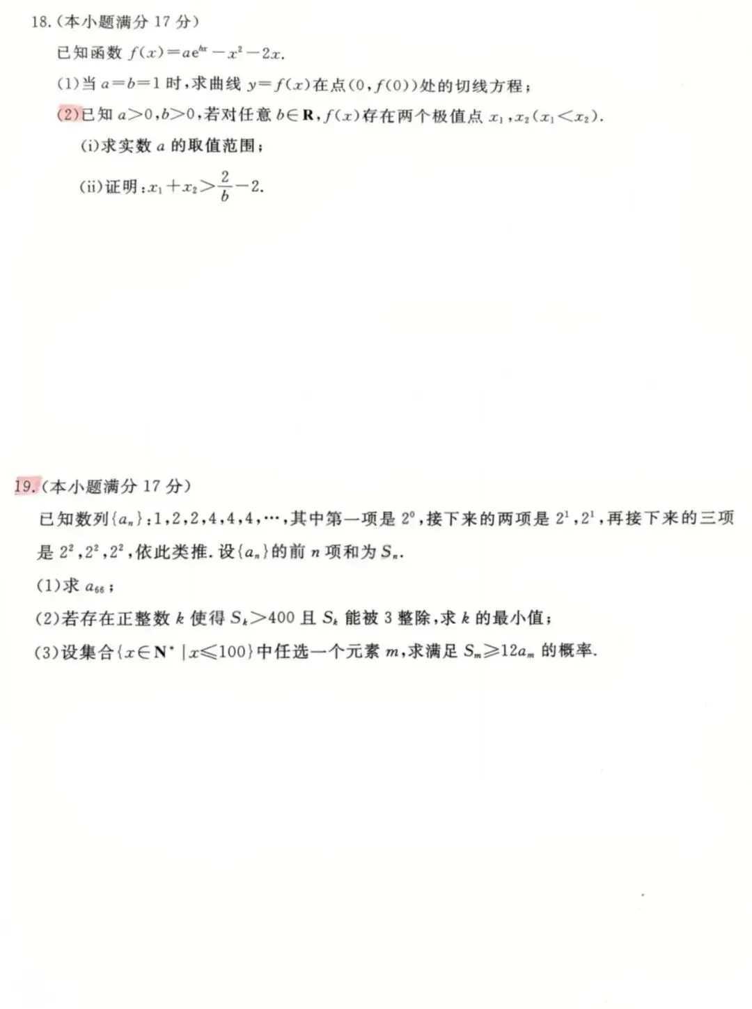 山西2026届高三金科大联考数学试卷及答案 第4张