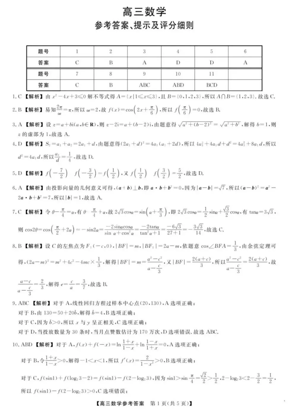 山西2026届高三金科大联考数学试卷及答案 第5张
