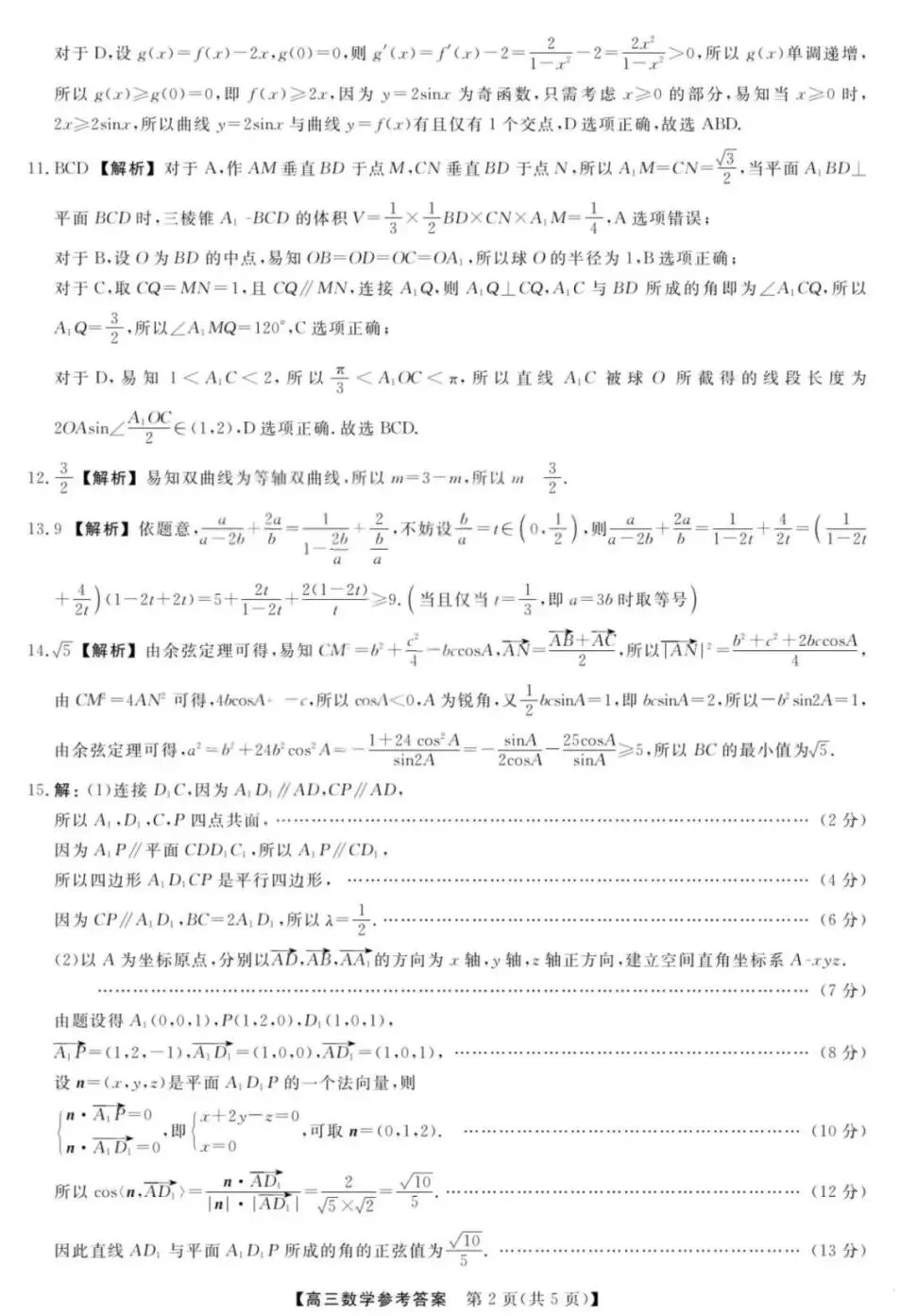 山西2026届高三金科大联考数学试卷及答案 第6张