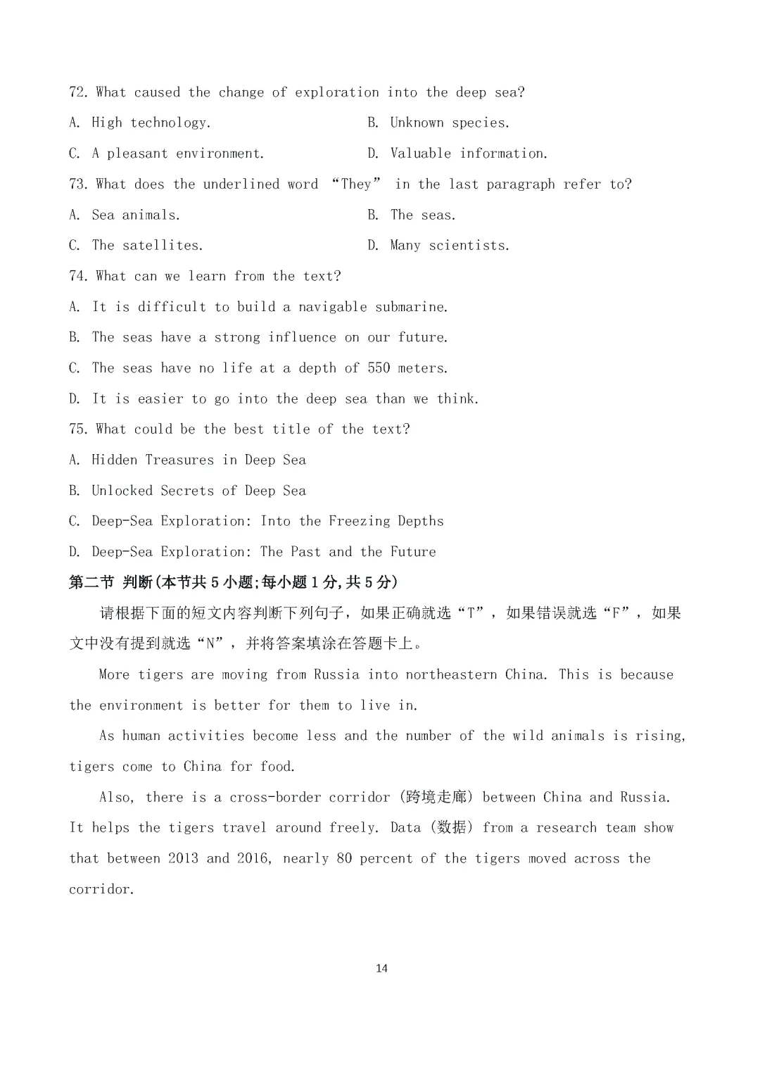 2026年湖南省普通高等学校对口招生考试英语模拟试卷 第14张