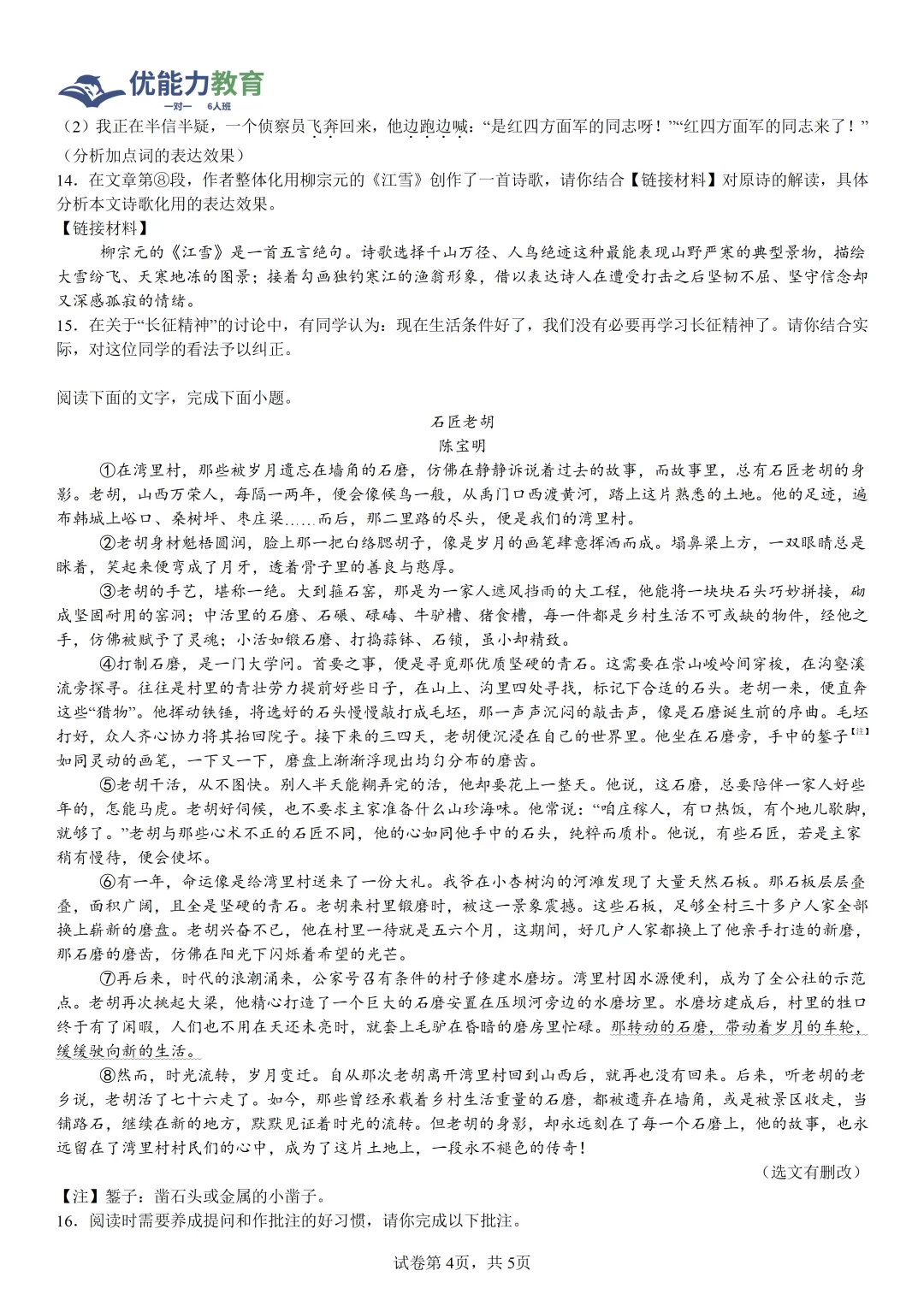 深圳中学初一下语文期中考试卷和答案 第6张