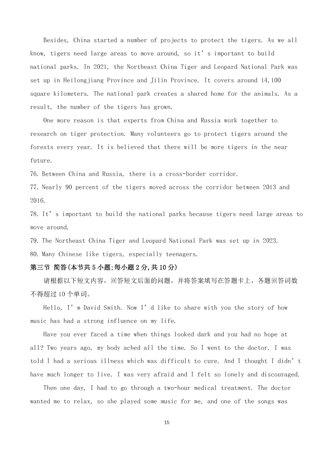 2026年湖南省普通高等学校对口招生考试英语模拟试卷 第15张