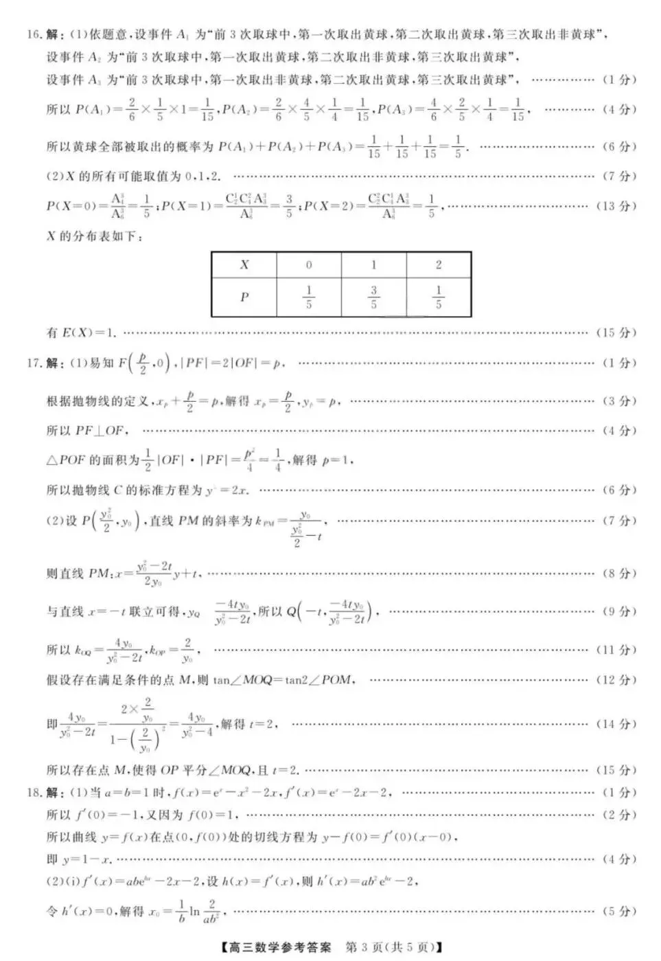 山西2026届高三金科大联考数学试卷及答案 第7张