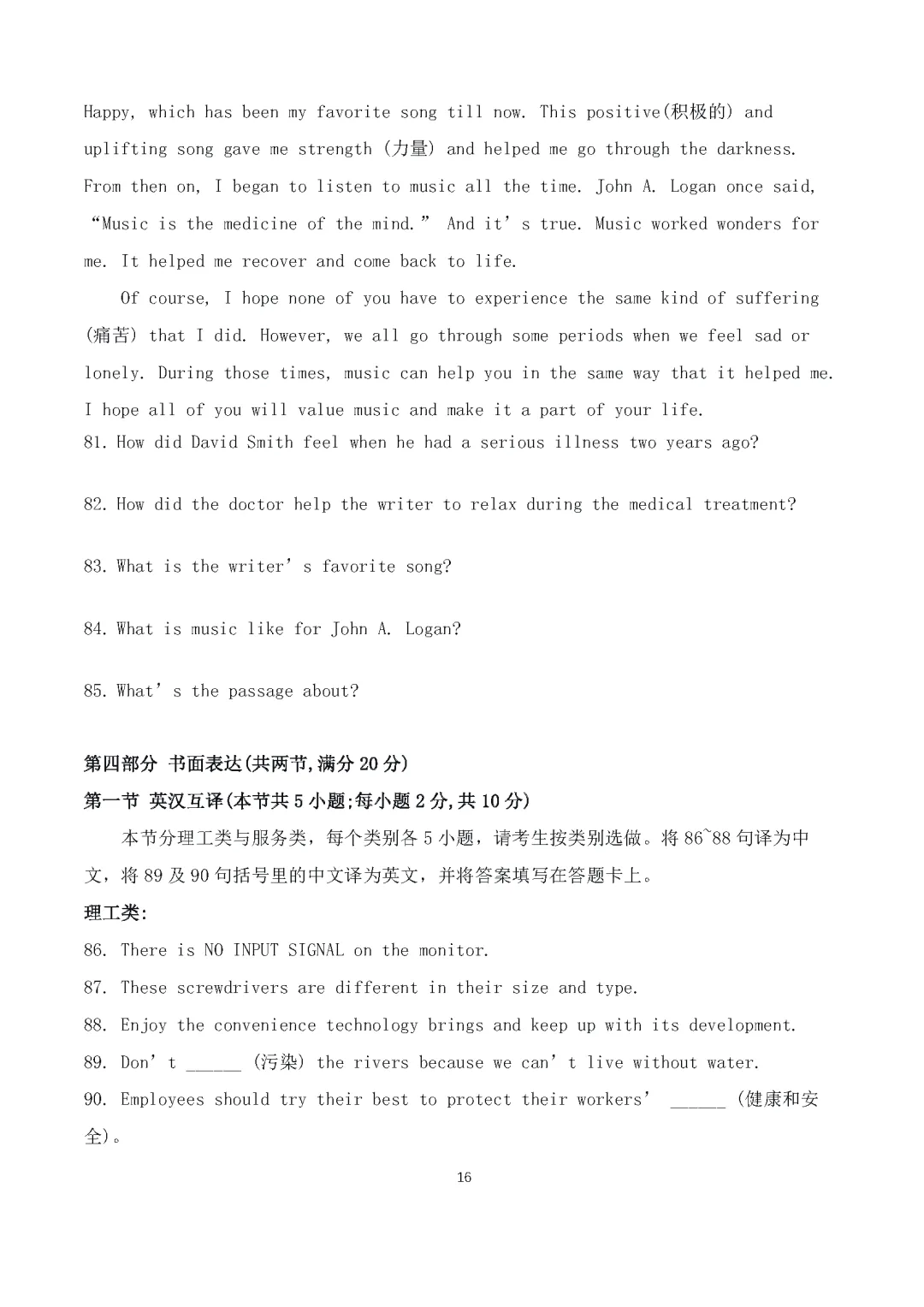 2026年湖南省普通高等学校对口招生考试英语模拟试卷 第16张