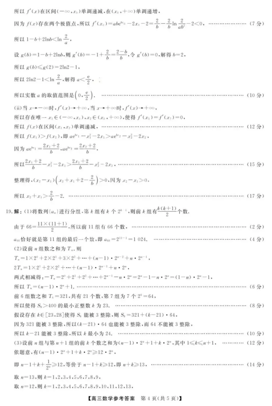 山西2026届高三金科大联考数学试卷及答案 第8张