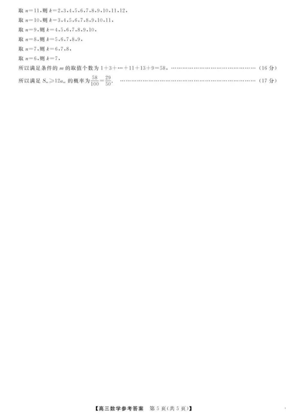 山西2026届高三金科大联考数学试卷及答案 第9张