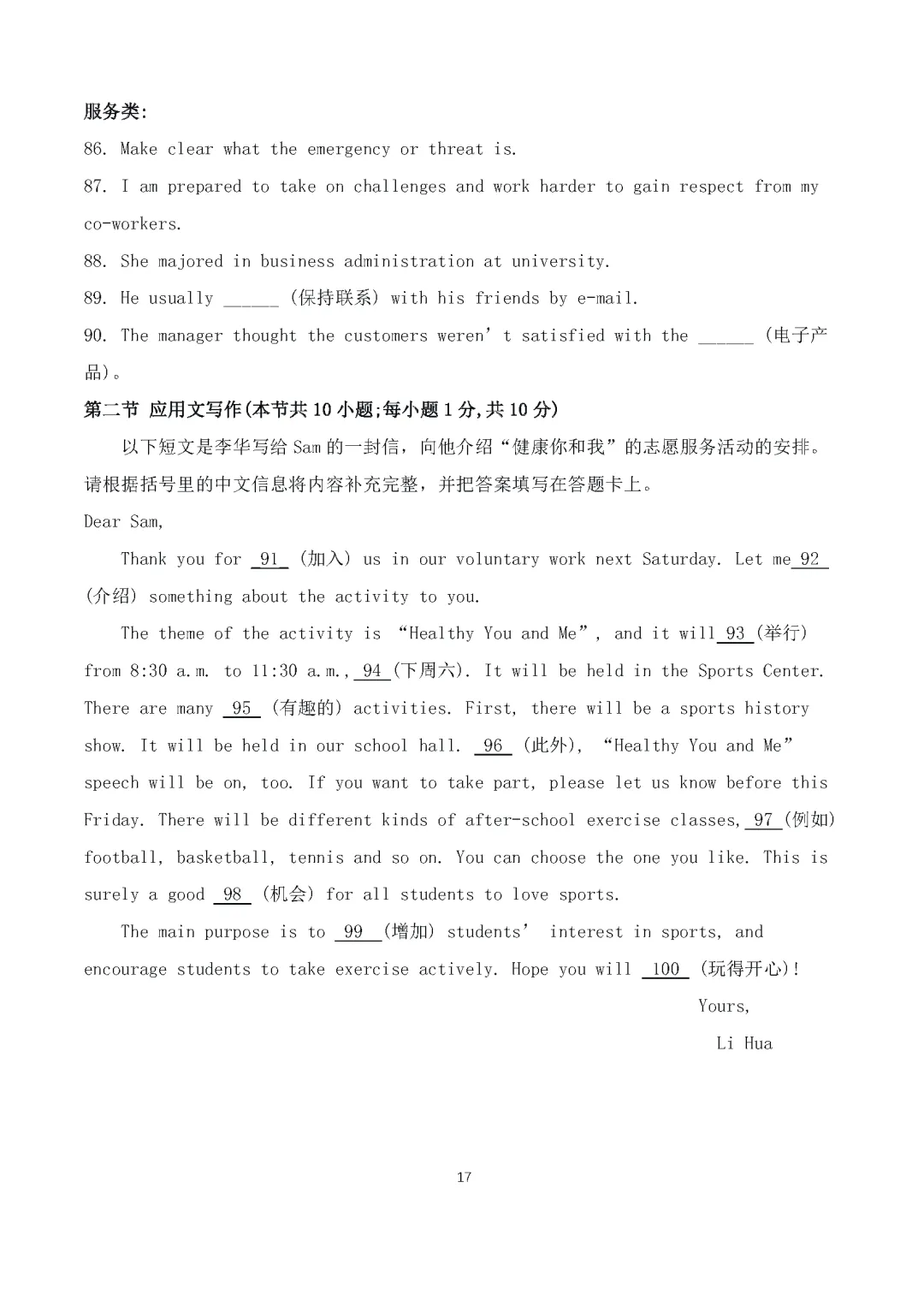 2026年湖南省普通高等学校对口招生考试英语模拟试卷 第17张
