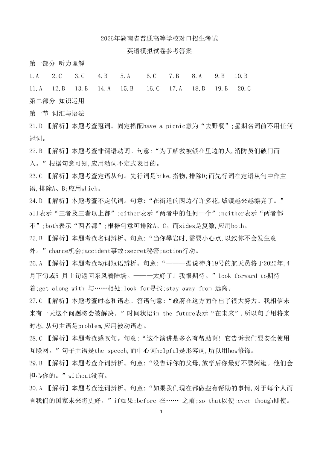 2026年湖南省普通高等学校对口招生考试英语模拟试卷 第18张