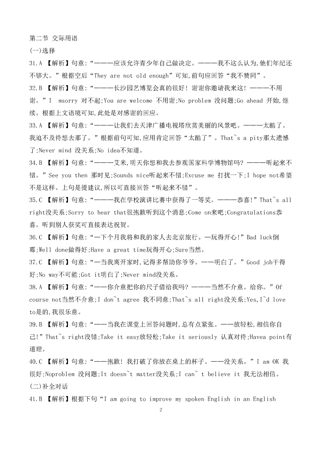 2026年湖南省普通高等学校对口招生考试英语模拟试卷 第19张
