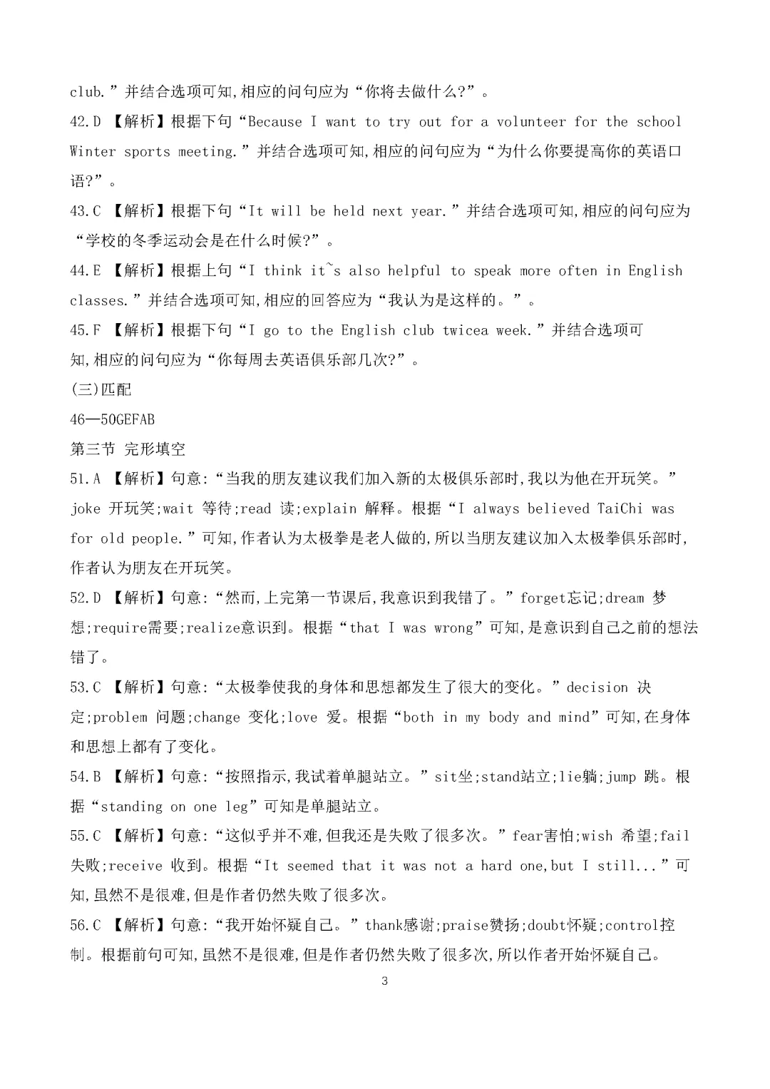 2026年湖南省普通高等学校对口招生考试英语模拟试卷 第20张