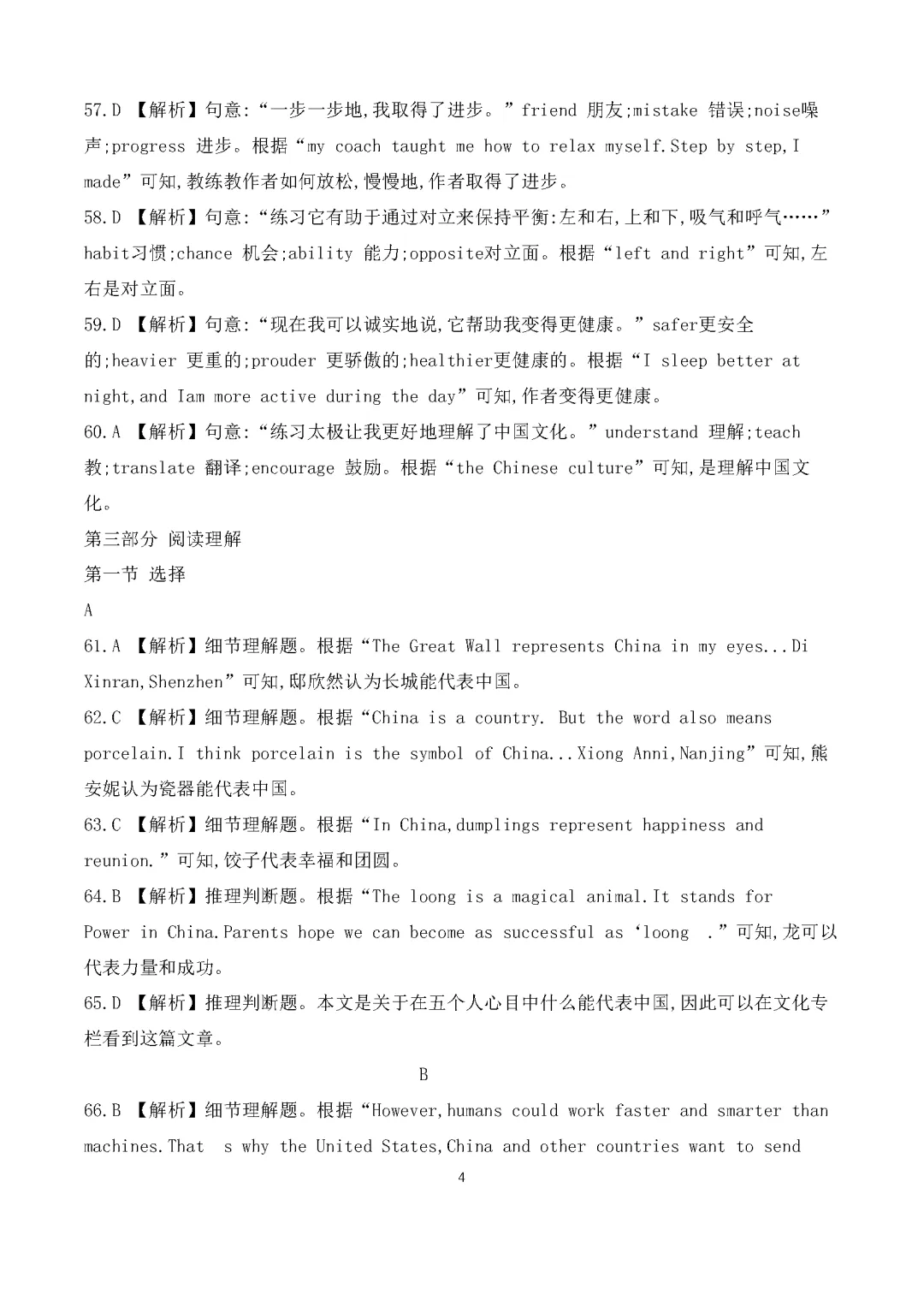2026年湖南省普通高等学校对口招生考试英语模拟试卷 第21张