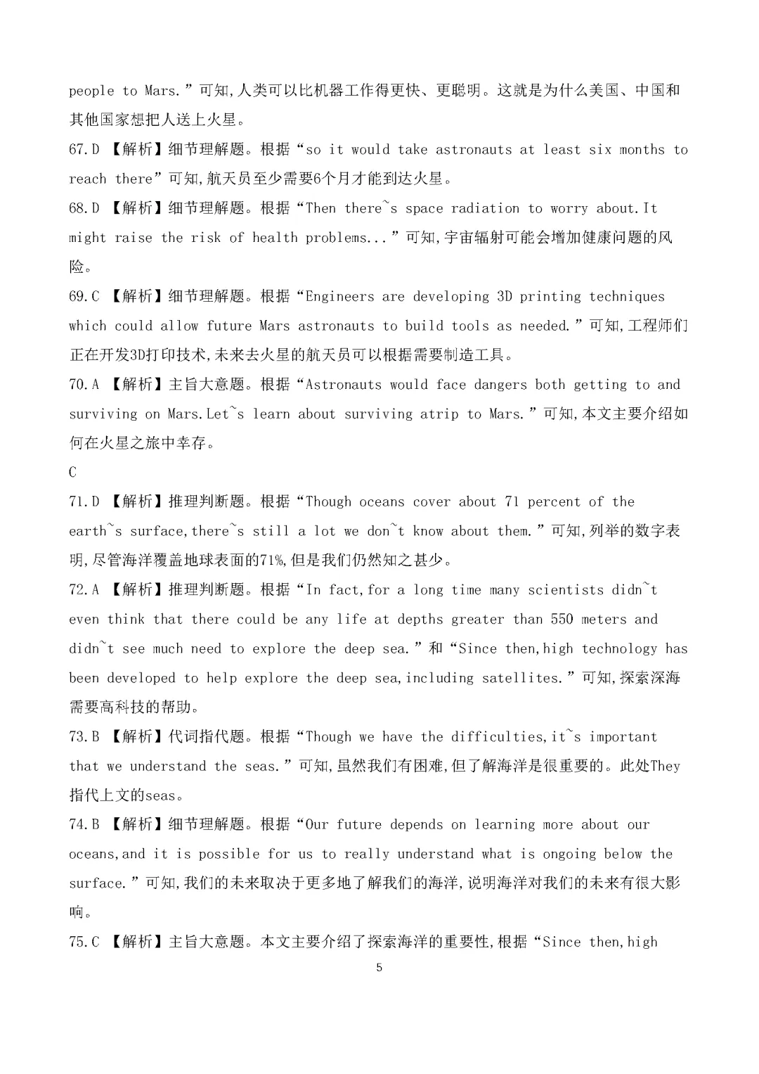 2026年湖南省普通高等学校对口招生考试英语模拟试卷 第22张