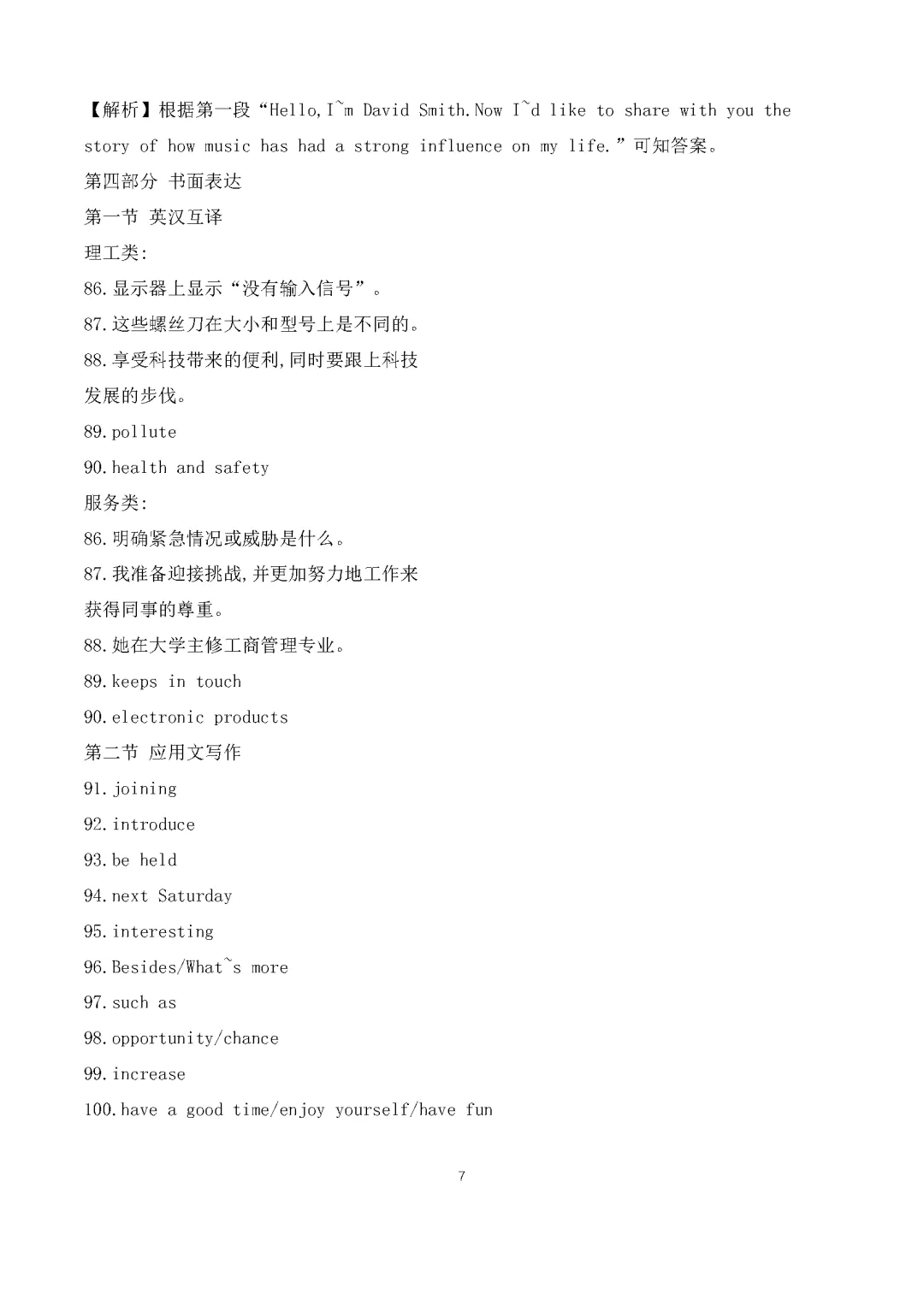 2026年湖南省普通高等学校对口招生考试英语模拟试卷 第24张
