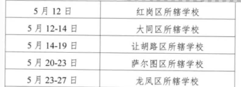 最新!2026年大庆中考体育考试时间公布! 第2张