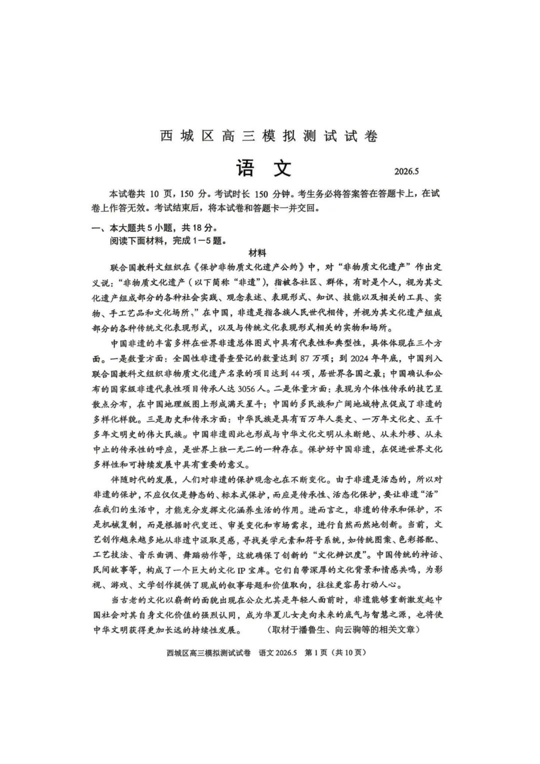 北京市西城区2026届高三第二次模拟考试 第4张