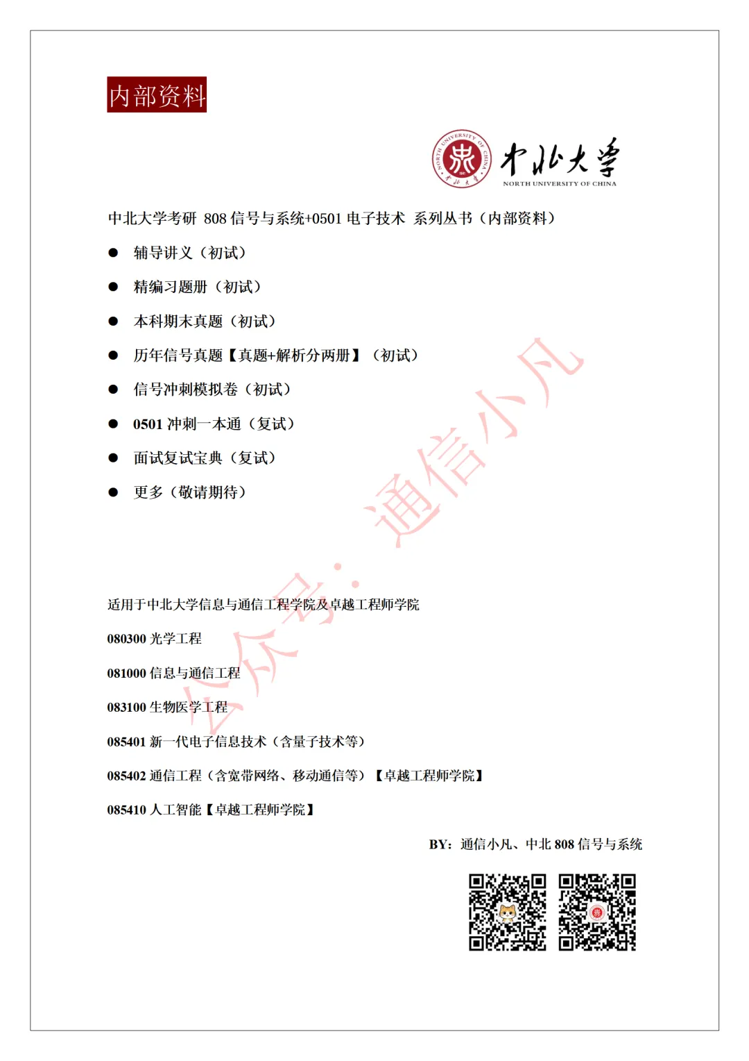 【本科期末】五院信号期末2023年真题 第12张
