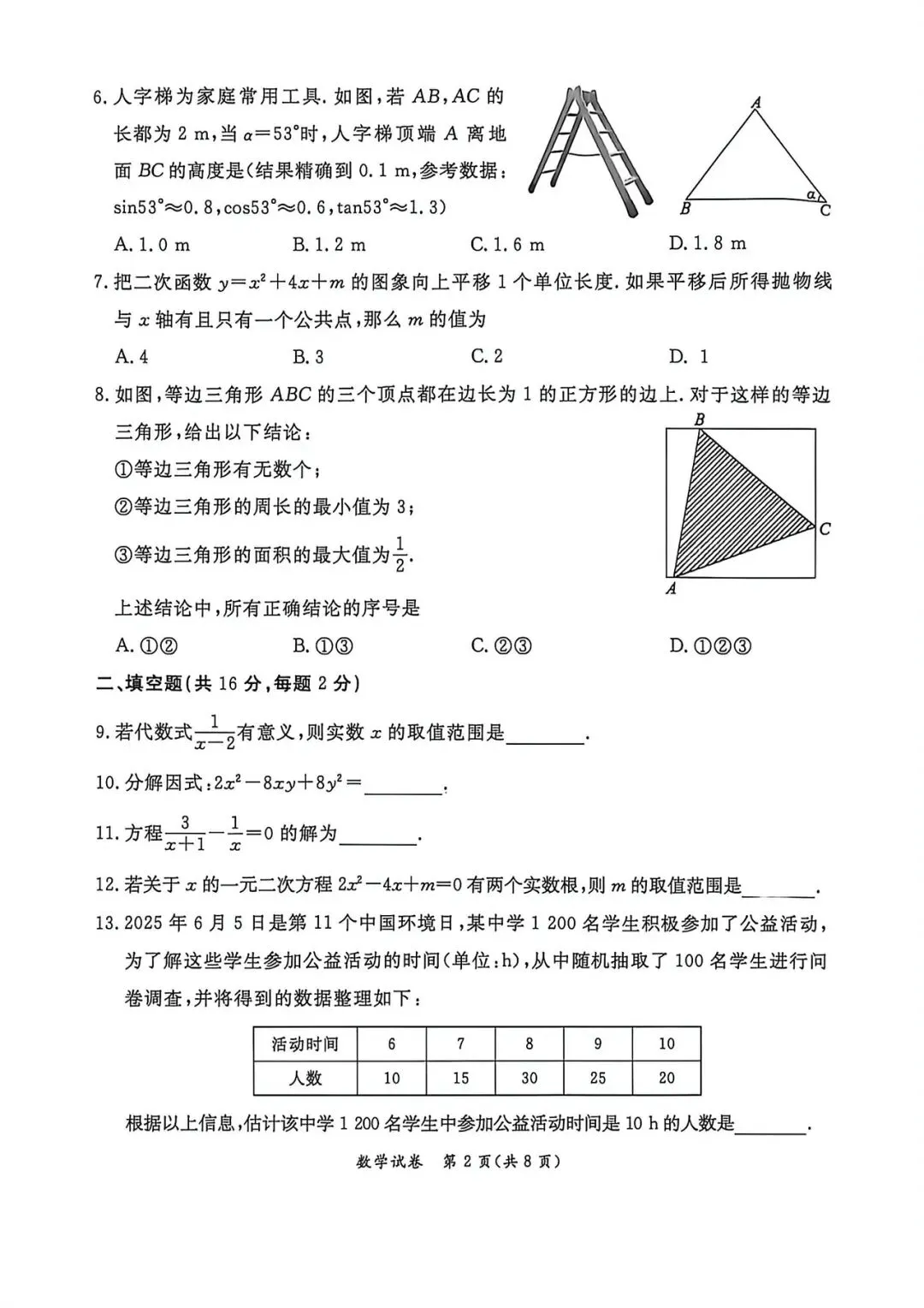 2026东城初三数学一模试卷 第2张