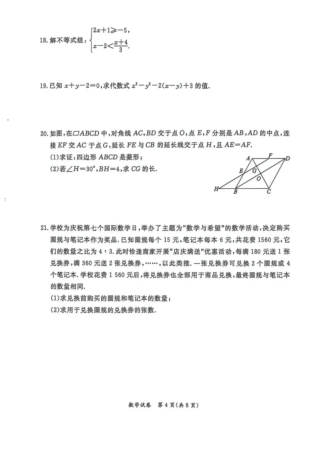 2026东城初三数学一模试卷 第4张