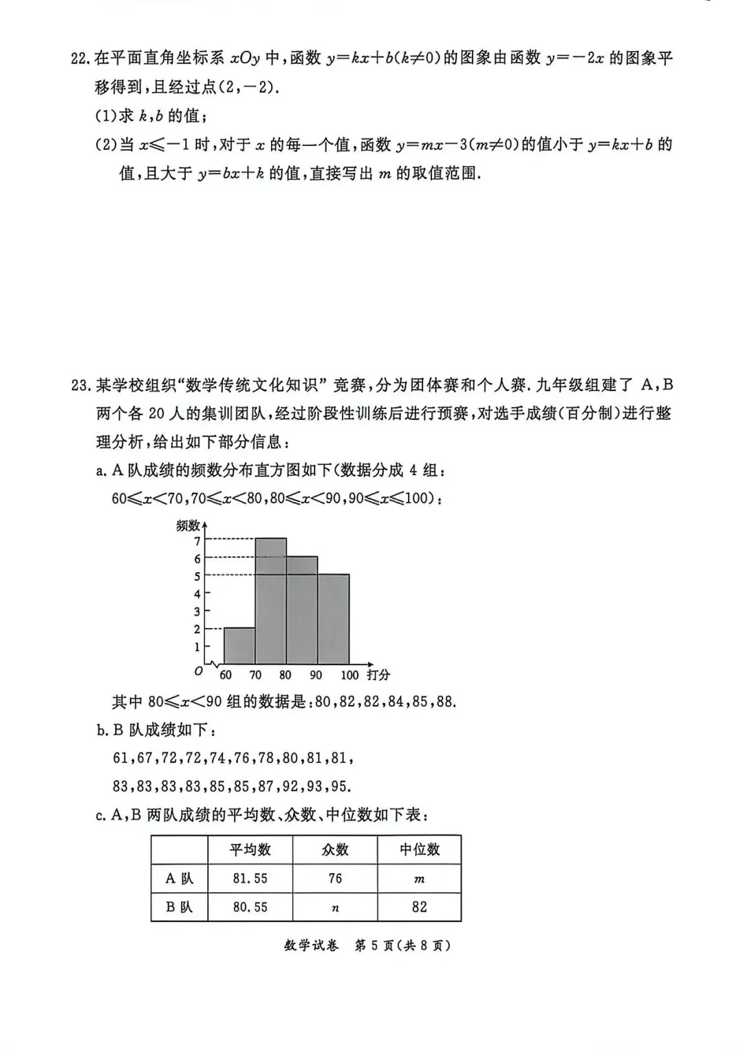 2026东城初三数学一模试卷 第5张