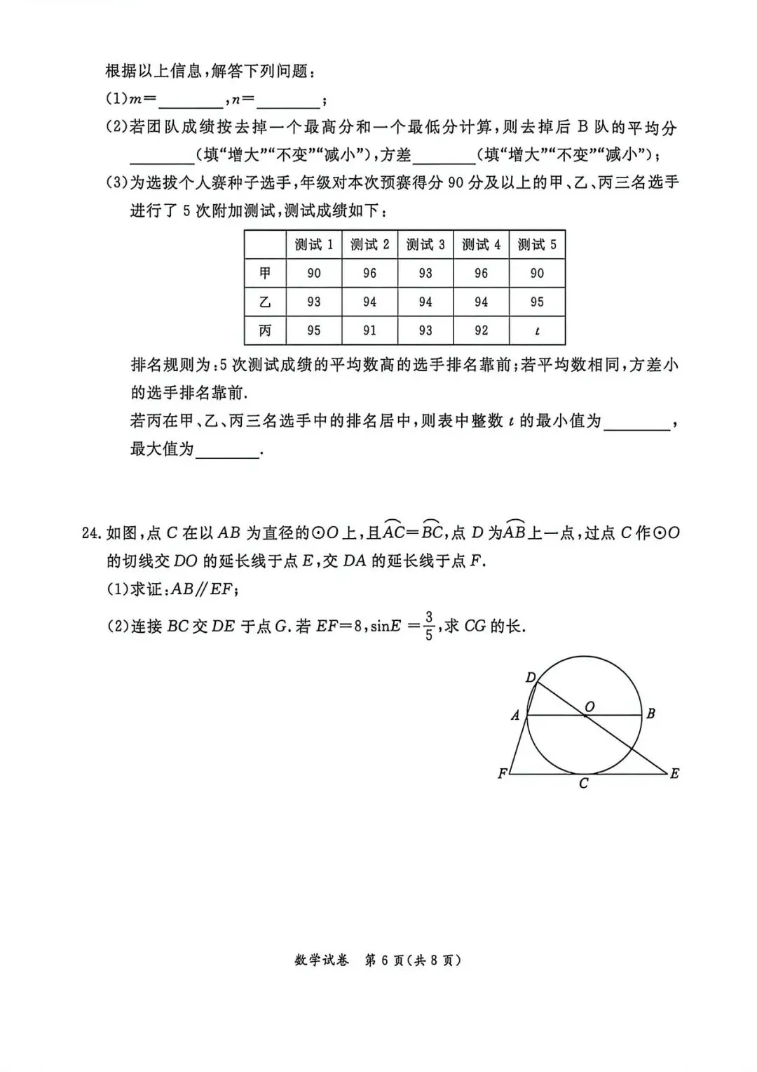 2026东城初三数学一模试卷 第6张