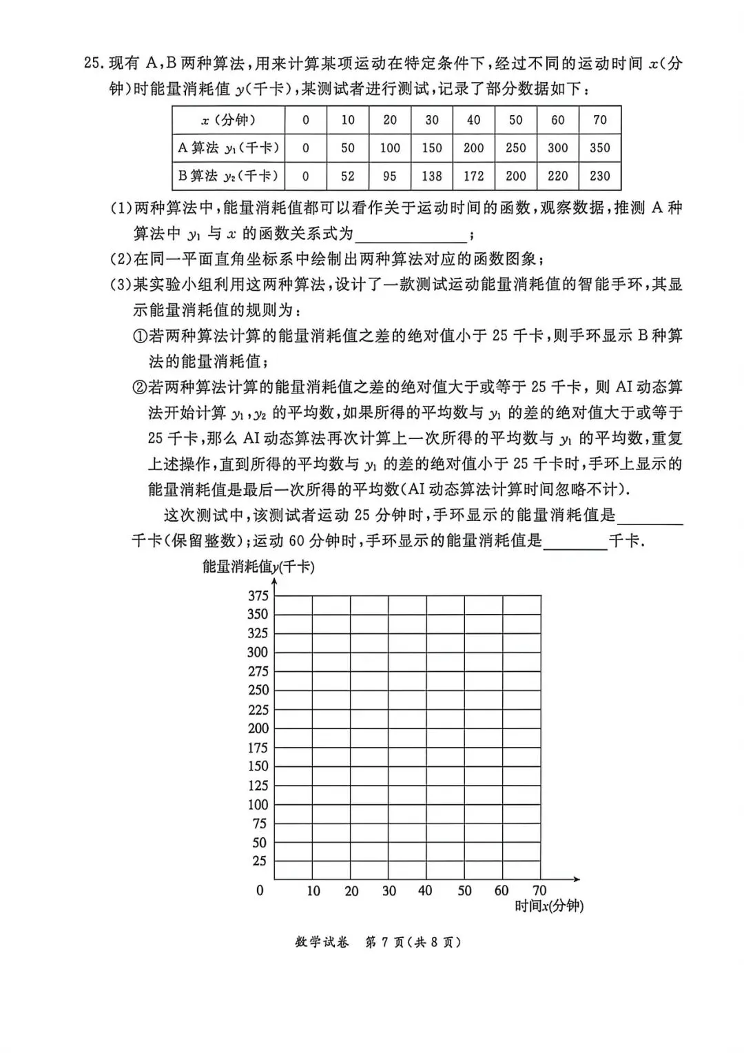 2026东城初三数学一模试卷 第7张
