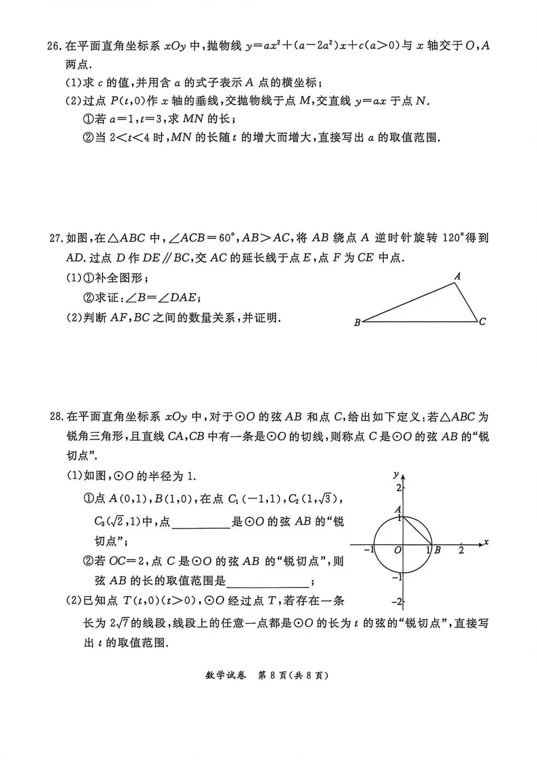 2026东城初三数学一模试卷 第8张