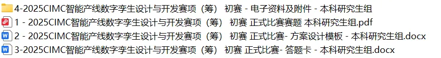 【备赛加速器】CIMC往届真题开放获取Vol.3 第5张