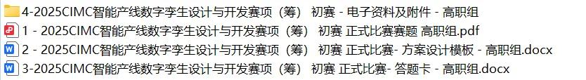 【备赛加速器】CIMC往届真题开放获取Vol.3 第6张