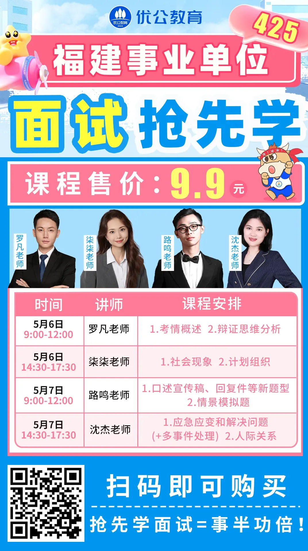 【425联考】历年面试真题打卡DAY6 第5张