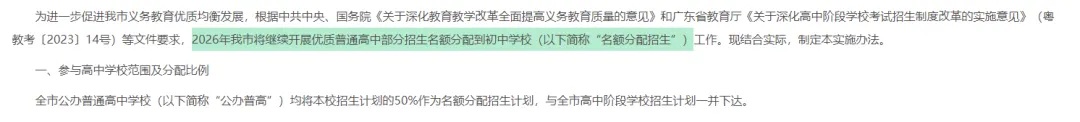 指标生改“名额分配”!2026深圳中考指标生政策解读,附:名额分配录取控制线参考 第2张