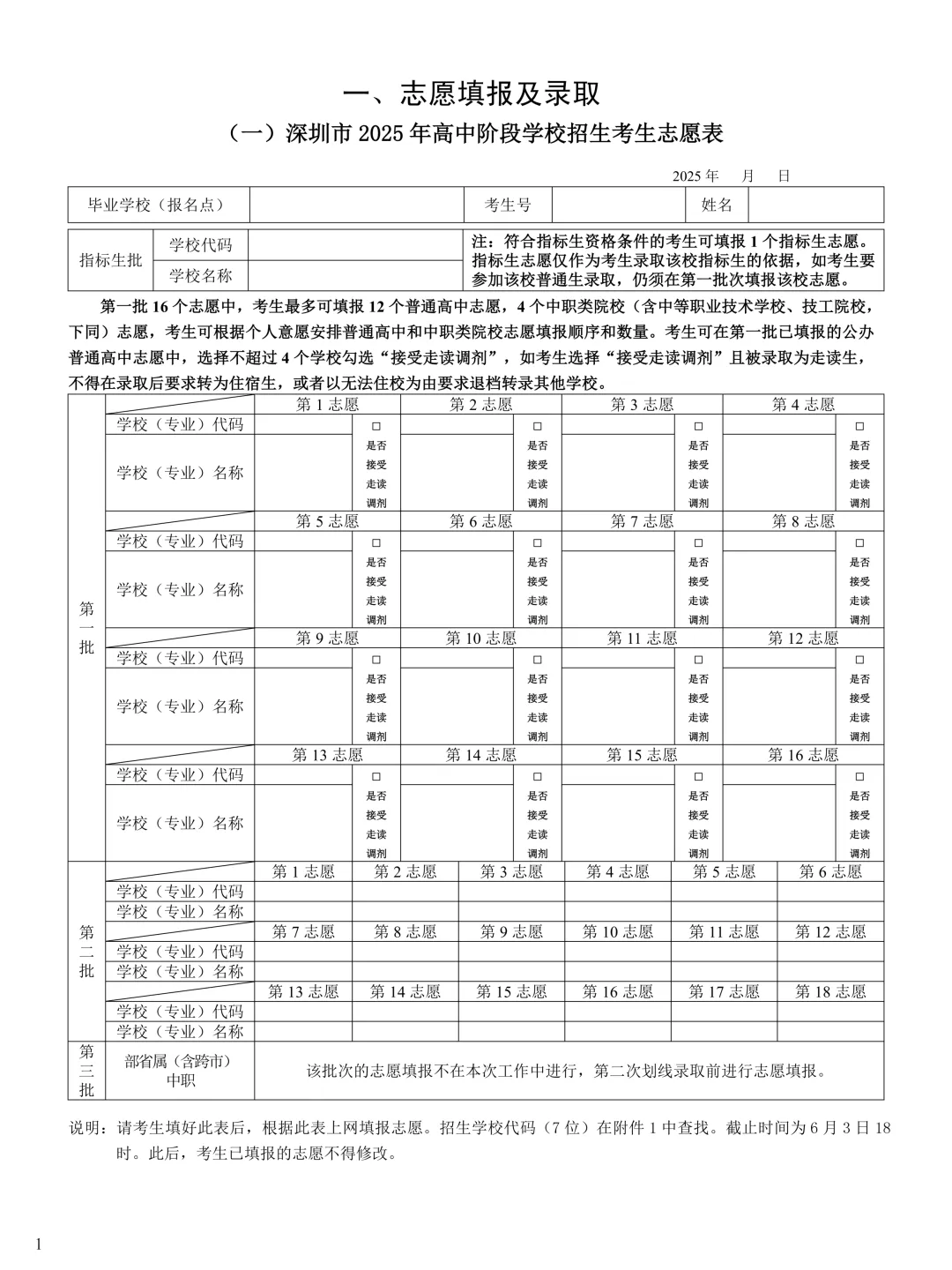 指标生改“名额分配”!2026深圳中考指标生政策解读,附:名额分配录取控制线参考 第7张