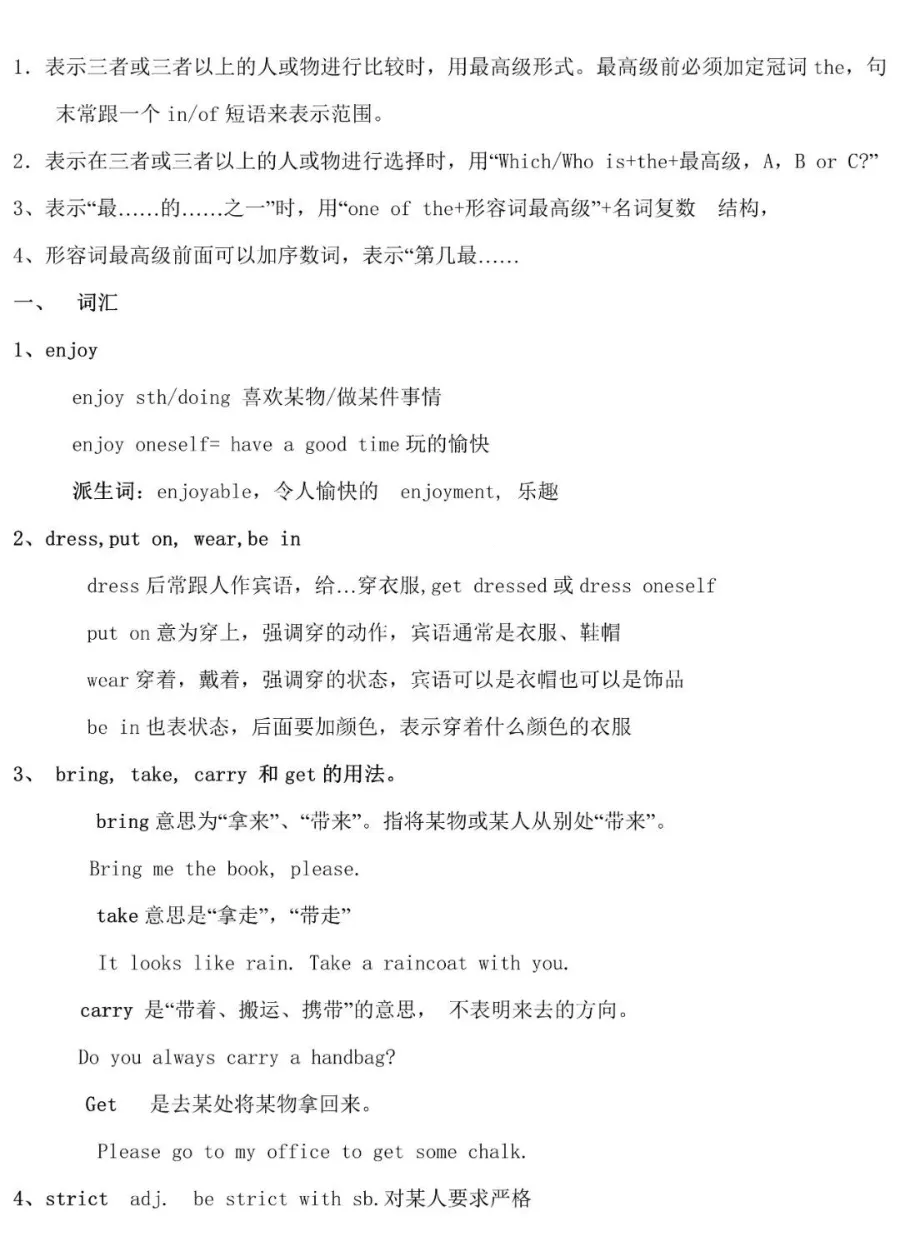 2026年中考英语知识点总复习 第3张