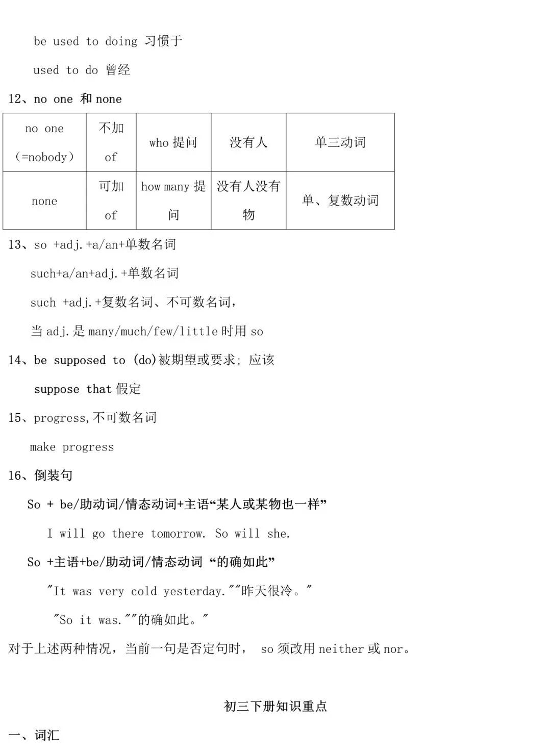 2026年中考英语知识点总复习 第24张