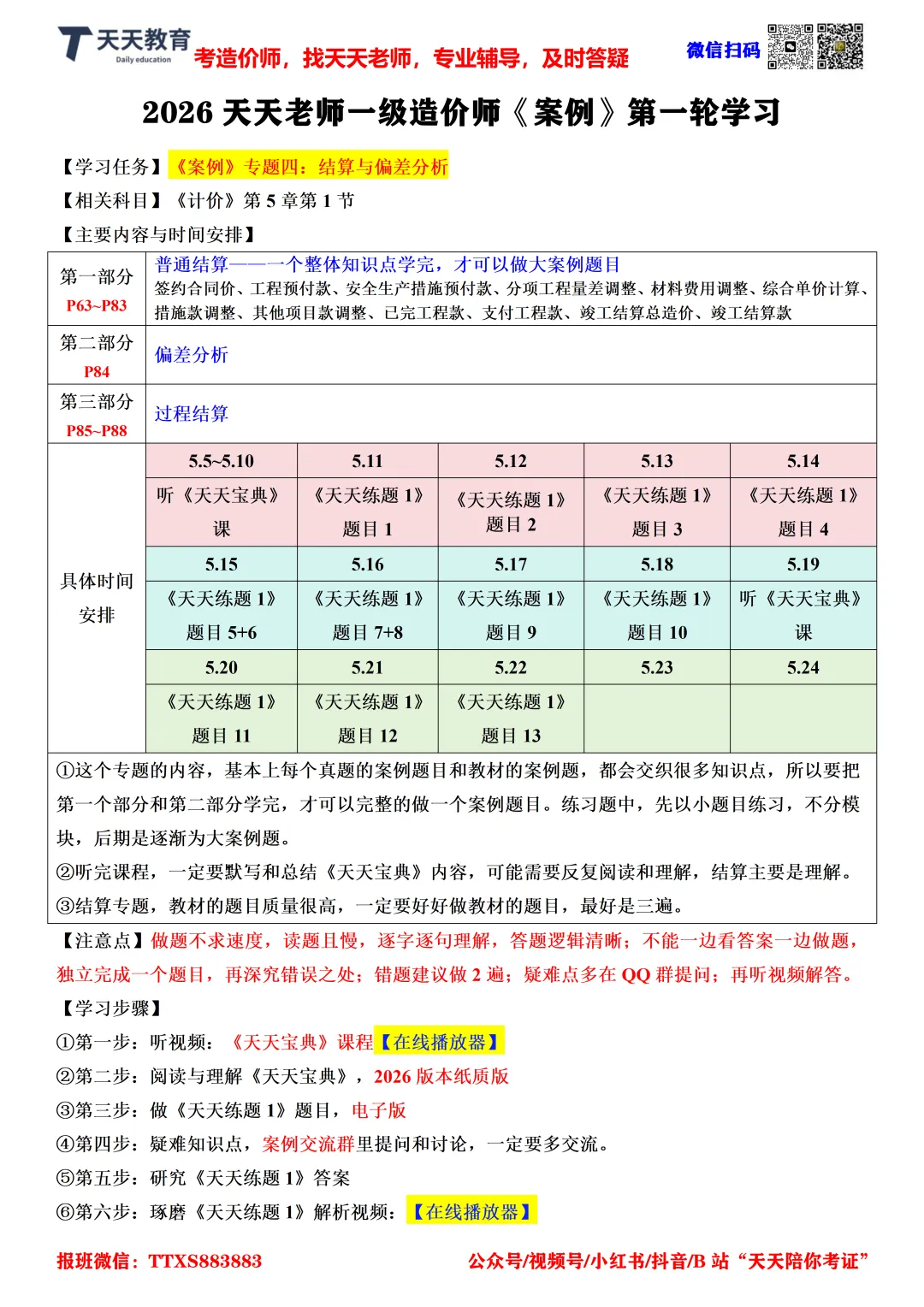 一造结算开学,2015年真题详讲 第2张