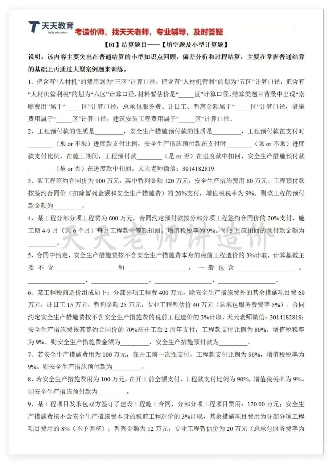 一造结算开学,2015年真题详讲 第3张