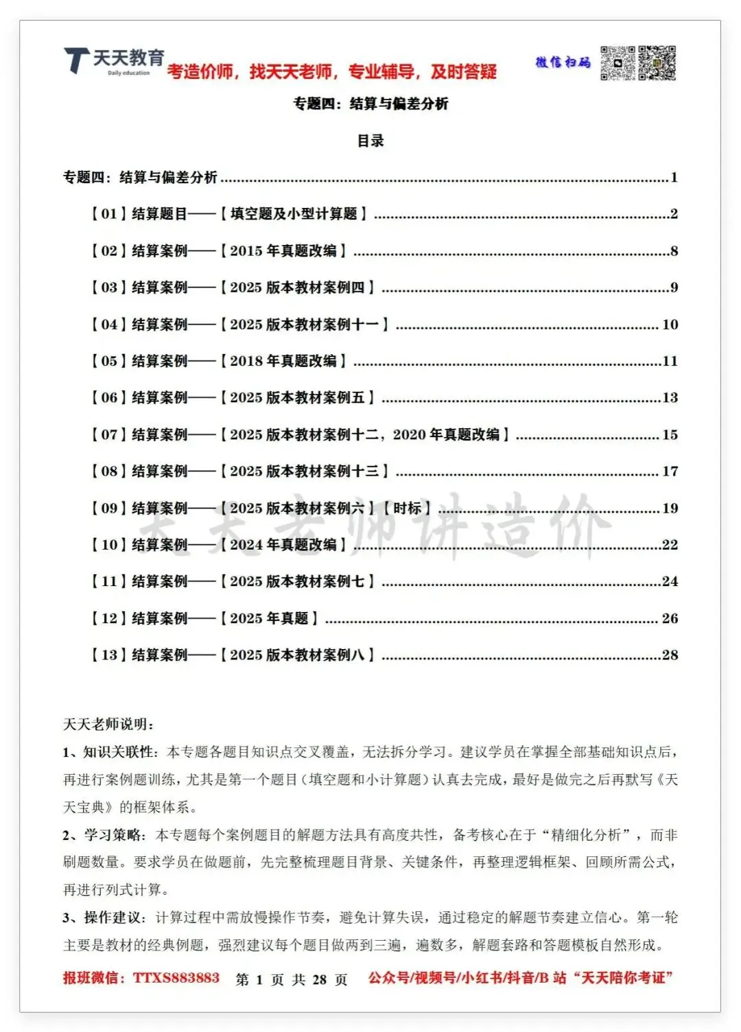 一造结算开学,2015年真题详讲 第4张