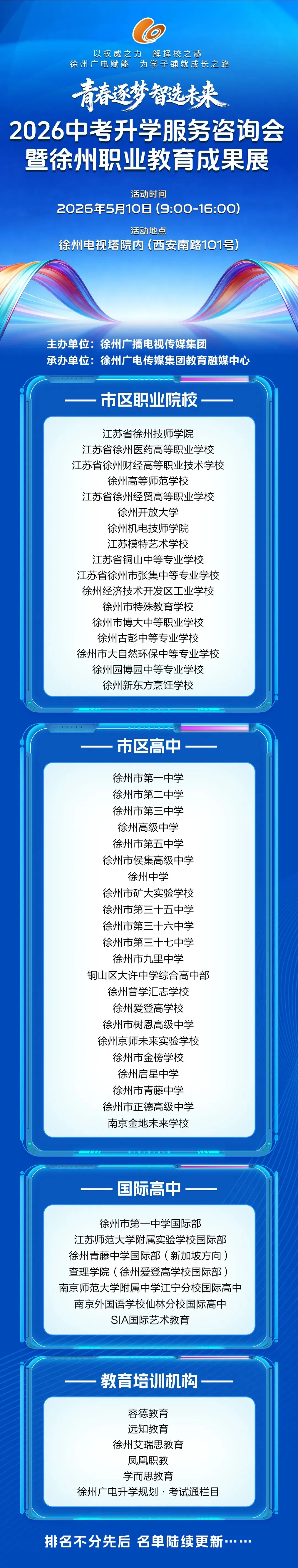中考咨询“导航仪”!最新名单:52家! 第1张