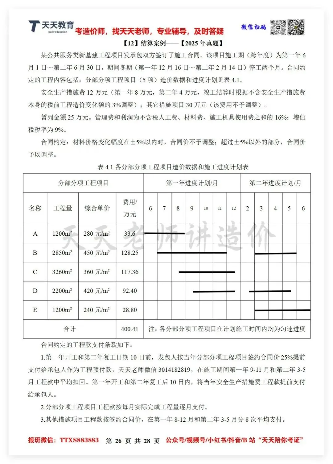 一造结算开学,2015年真题详讲 第7张