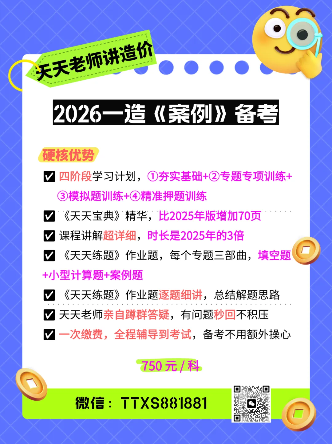 一造结算开学,2015年真题详讲 第8张