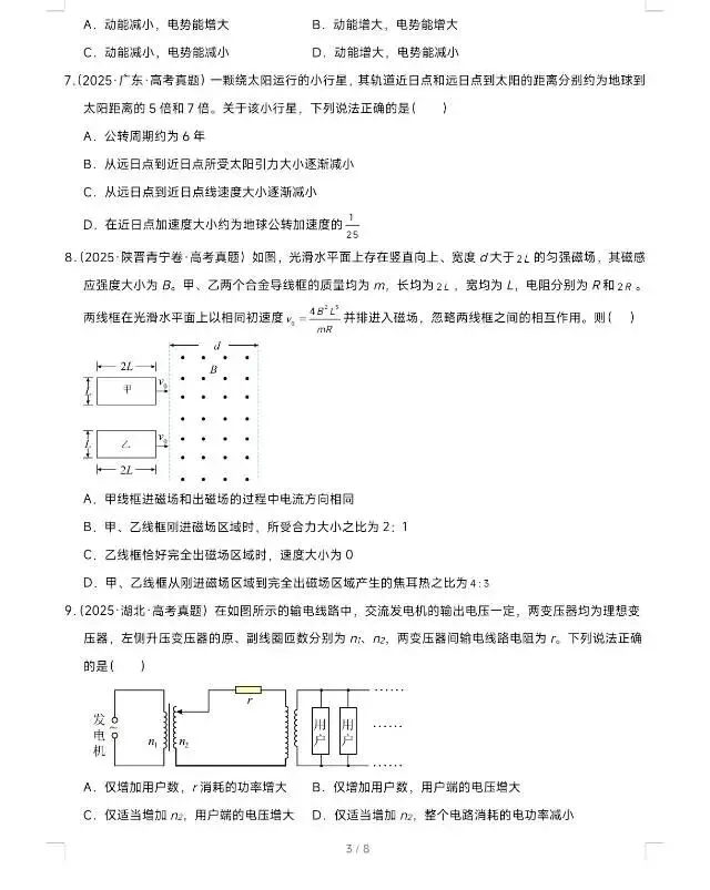 2026高考考前最后一卷:物理真题重组(新高考通用) 第3张