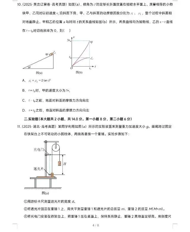 2026高考考前最后一卷:物理真题重组(新高考通用) 第4张