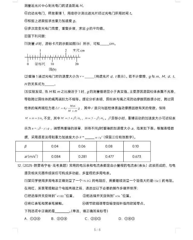 2026高考考前最后一卷:物理真题重组(新高考通用) 第5张
