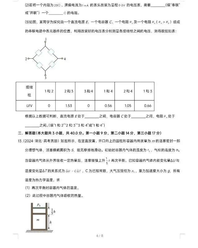 2026高考考前最后一卷:物理真题重组(新高考通用) 第6张