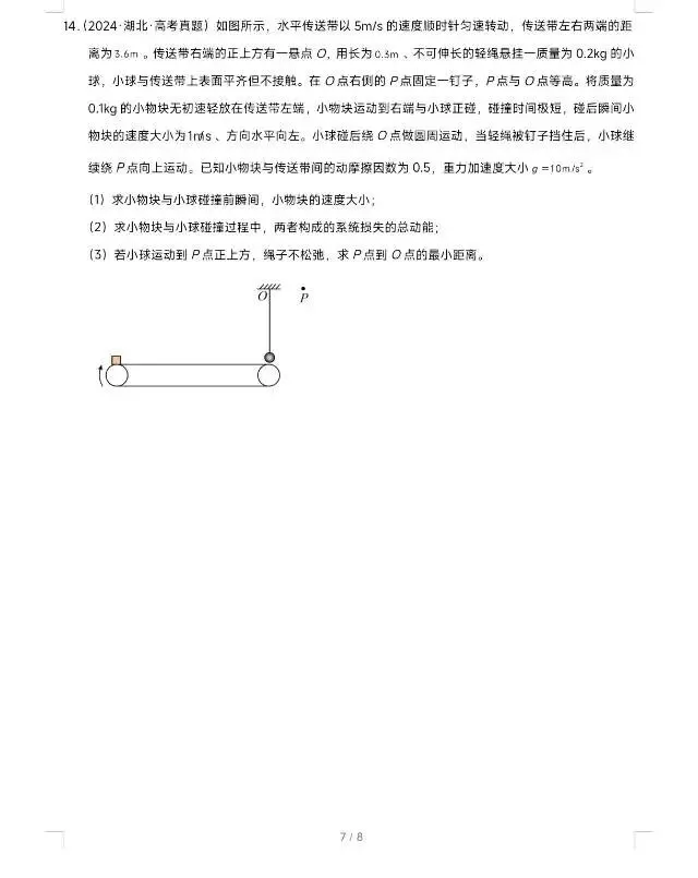 2026高考考前最后一卷:物理真题重组(新高考通用) 第7张