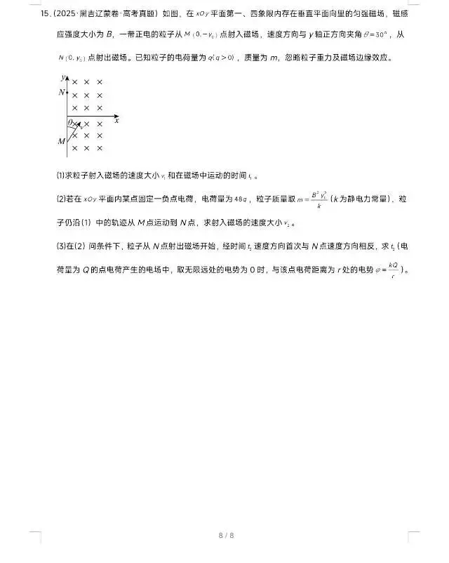 2026高考考前最后一卷:物理真题重组(新高考通用) 第8张