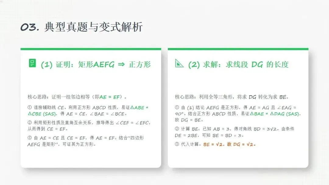 海珠 + 越秀初二下期中数学深度剖析!真题 错题原因 难点例题,提分必看! 第5张