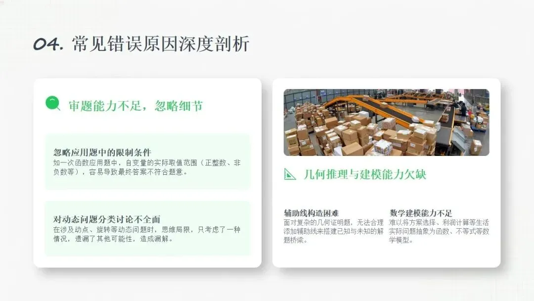 海珠 + 越秀初二下期中数学深度剖析!真题 错题原因 难点例题,提分必看! 第9张
