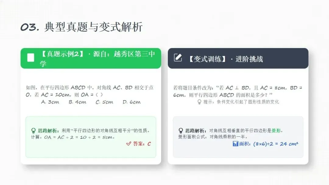 海珠 + 越秀初二下期中数学深度剖析!真题 错题原因 难点例题,提分必看! 第11张