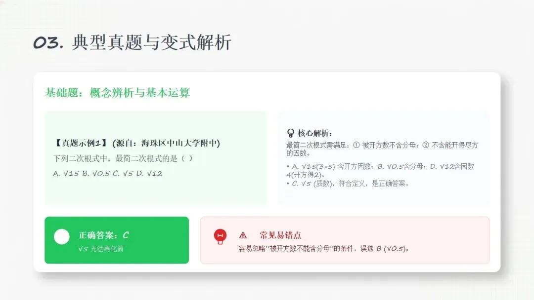 海珠 + 越秀初二下期中数学深度剖析!真题 错题原因 难点例题,提分必看! 第10张